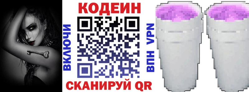Кодеин Purple Drank  Гай 